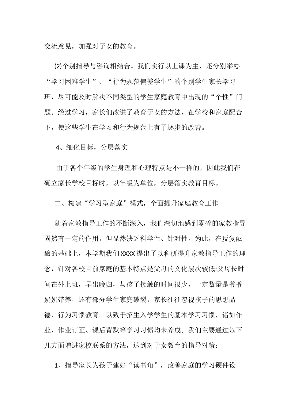 家庭教育活动总结_第3页