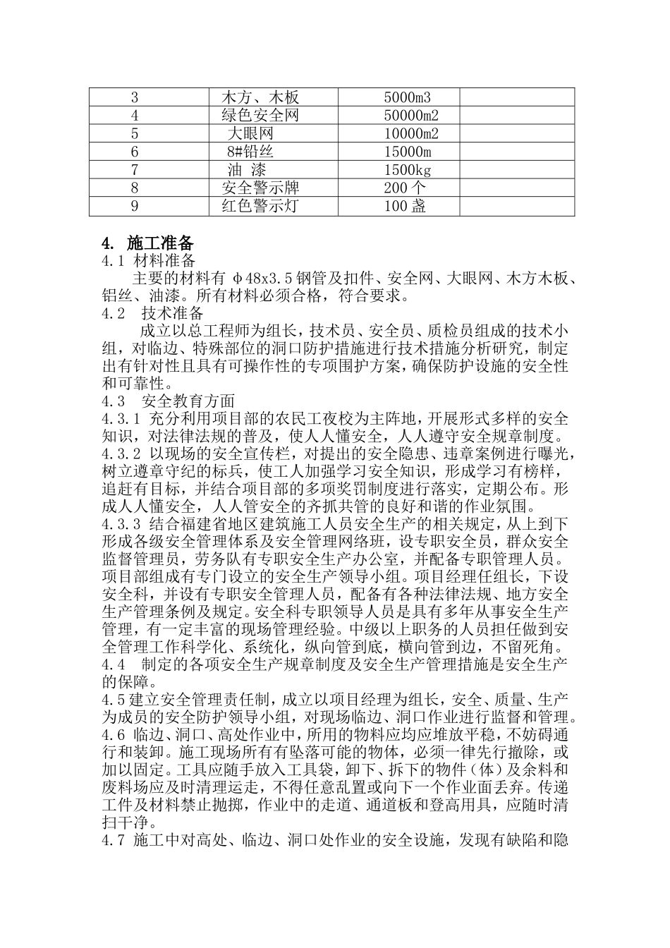 施工现场临边与洞口安全防护方案_第2页