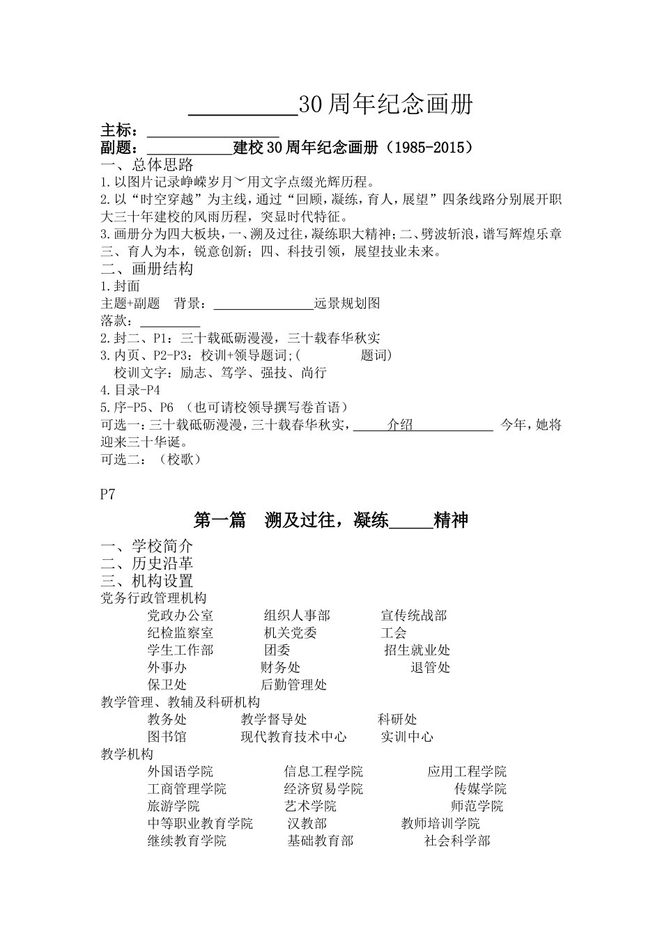 30周年纪念画册_第1页