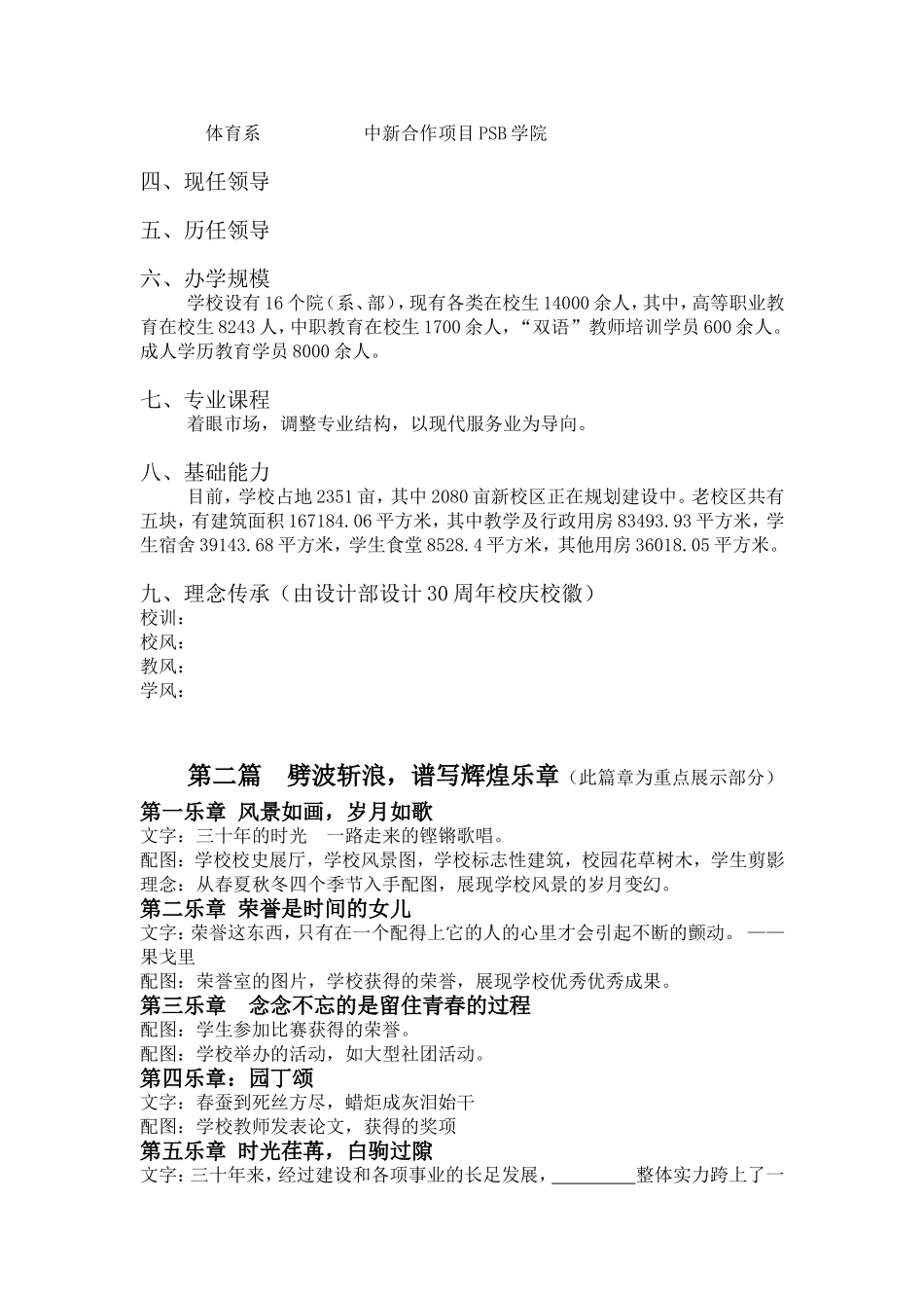 30周年纪念画册_第2页