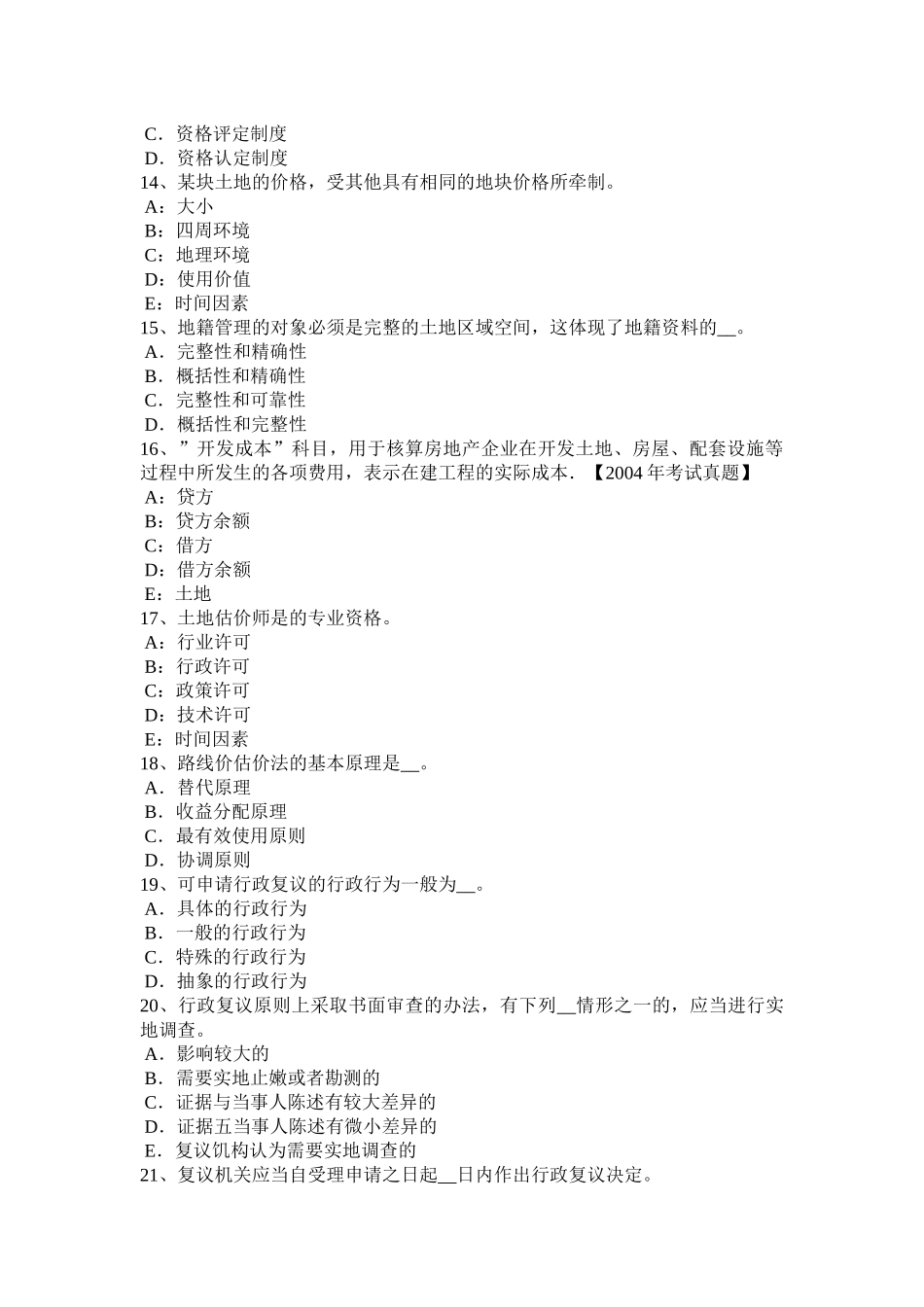 江西省年下半年土地估价师《管理基础与法规》：耕地占用税考试题_第3页