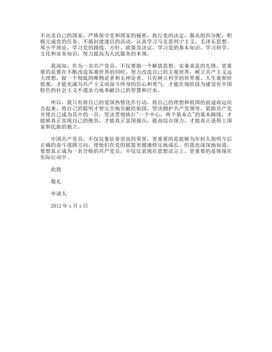 机关工作人员常用的入申请书模板_第2页