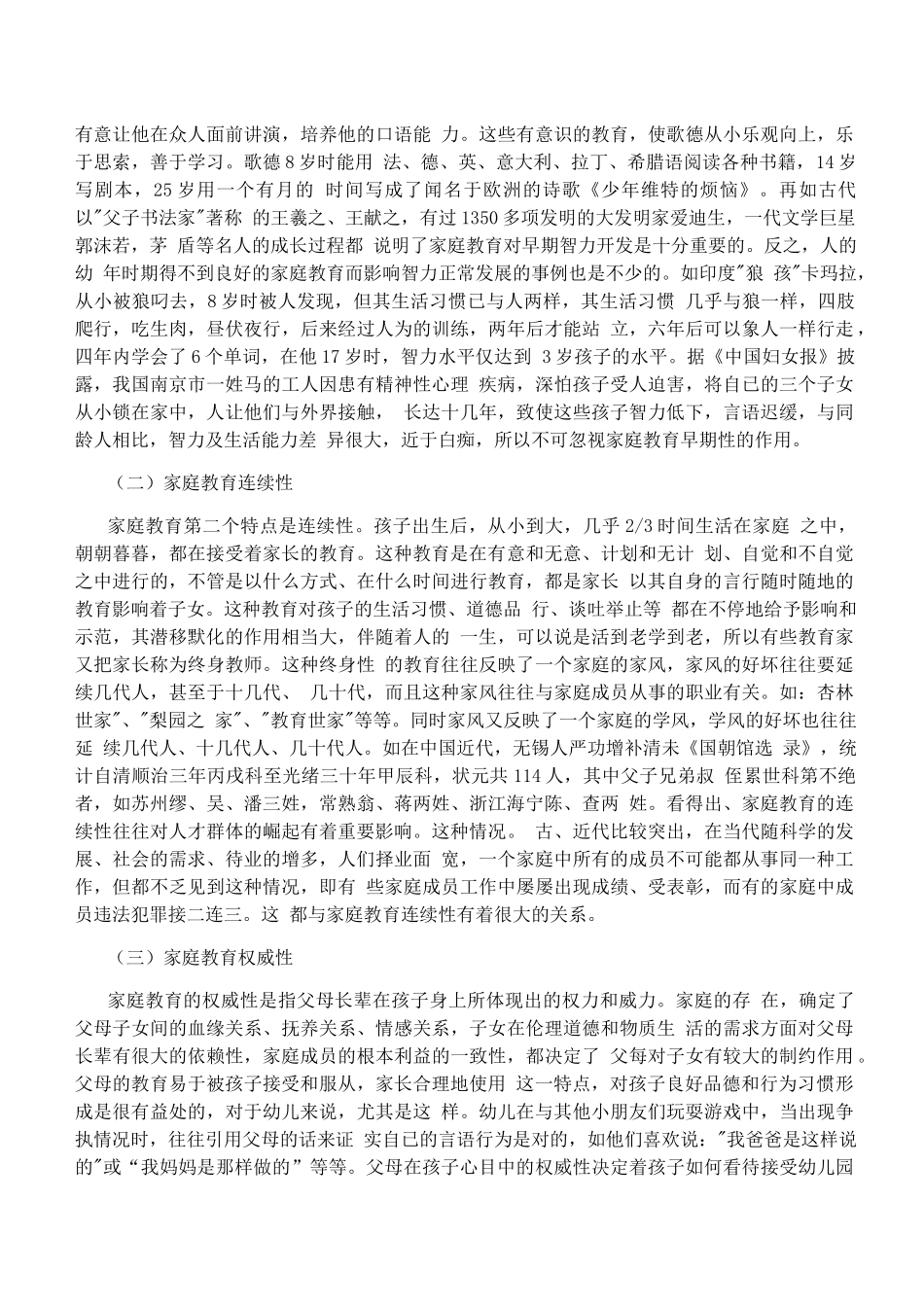 家庭教育讲座_第2页