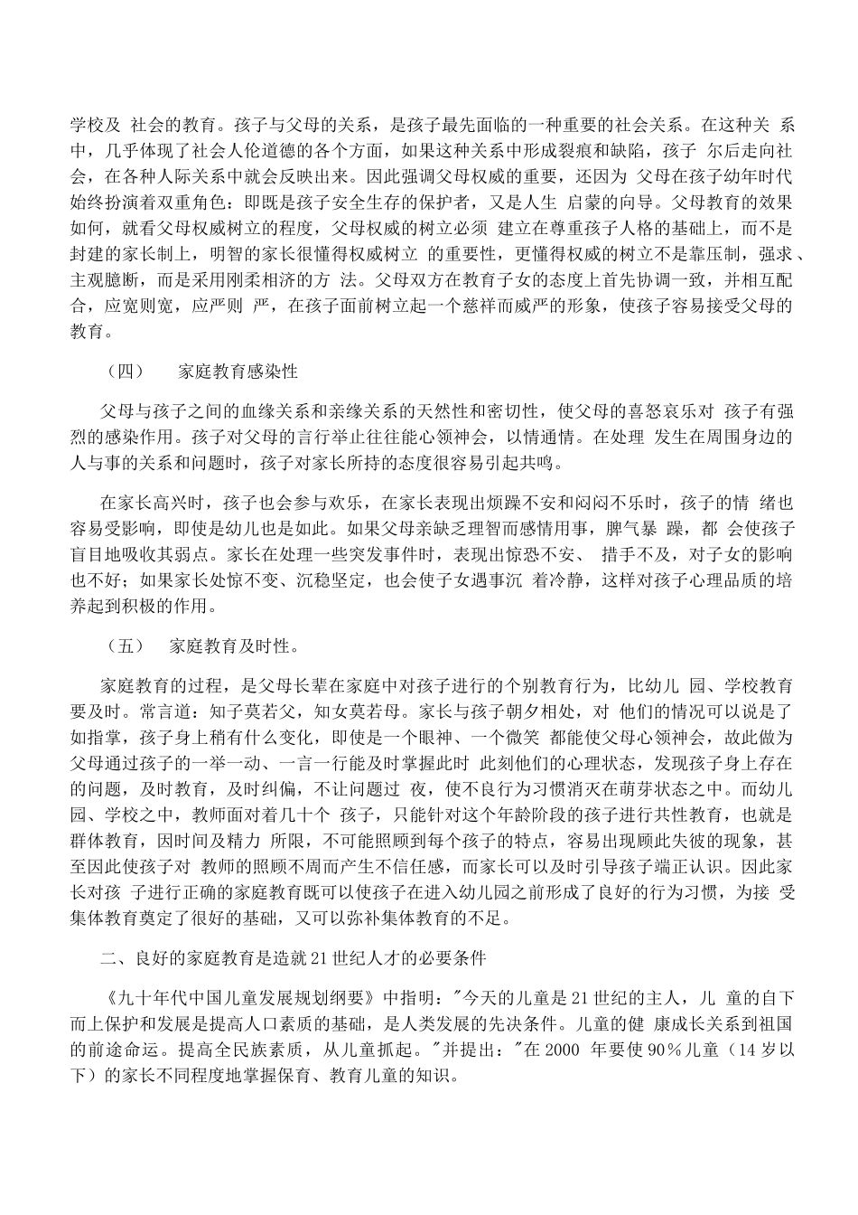 家庭教育讲座_第3页