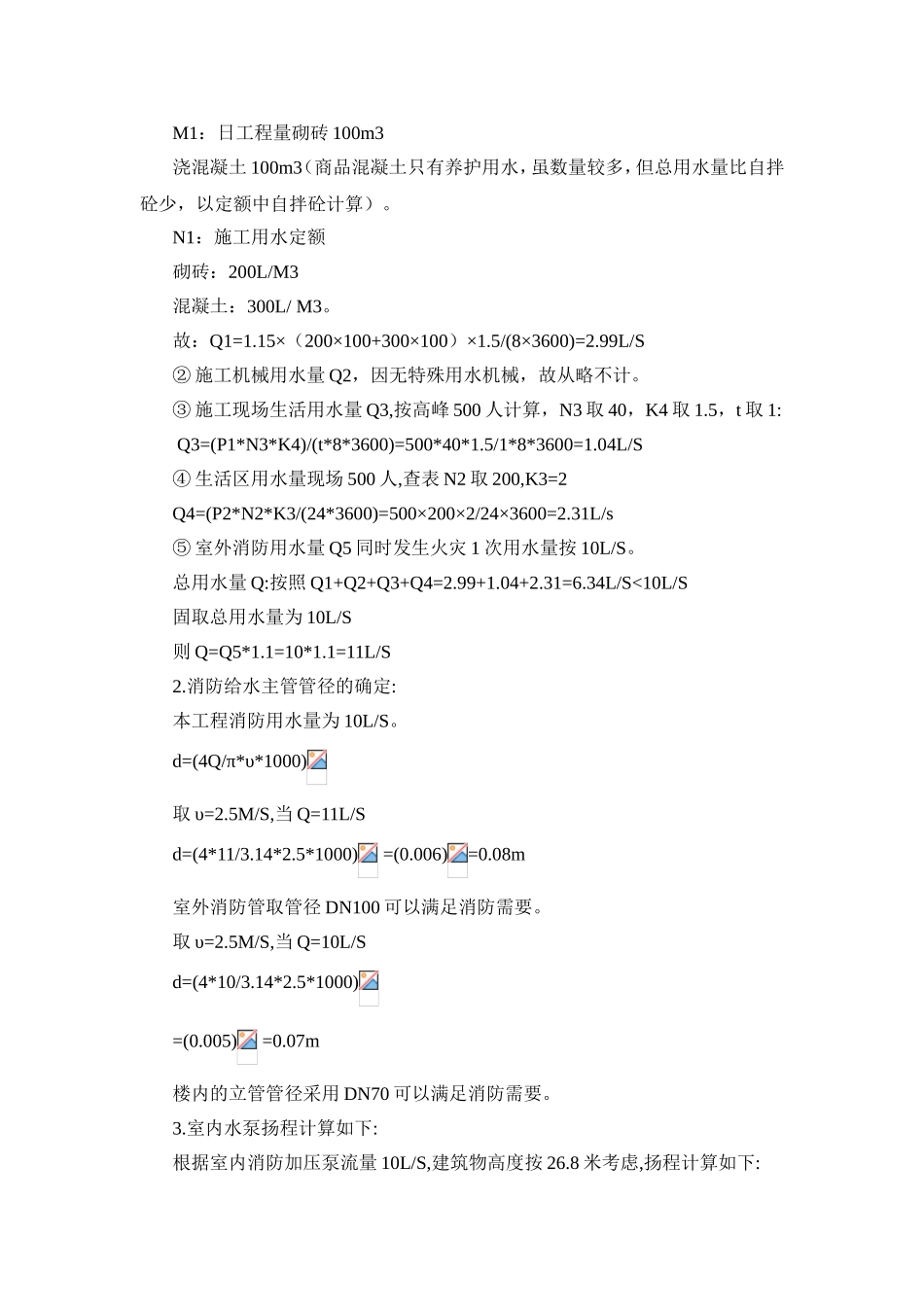 施工现场临时消防用水方案_第3页