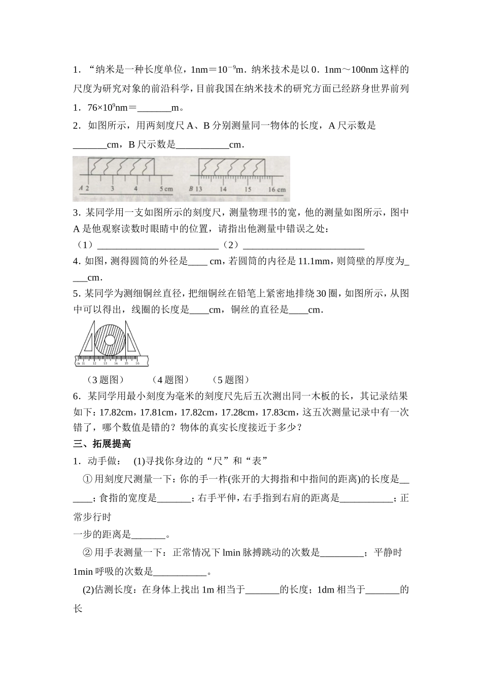 沪科版初二物理：长度测量练习题_第2页