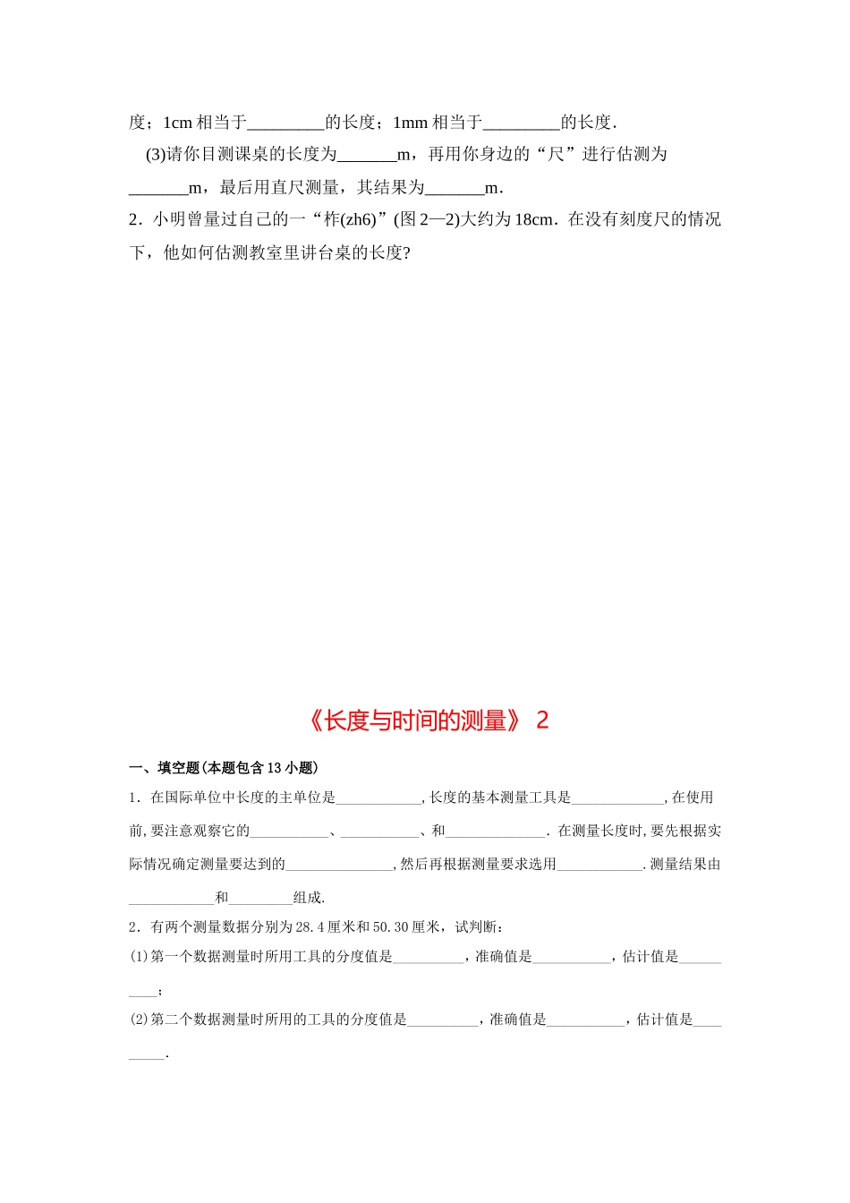 沪科版初二物理：长度测量练习题_第3页