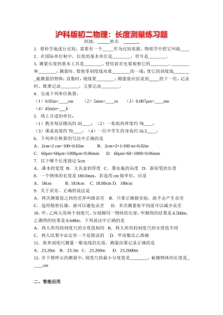 沪科版初二物理：长度测量练习题