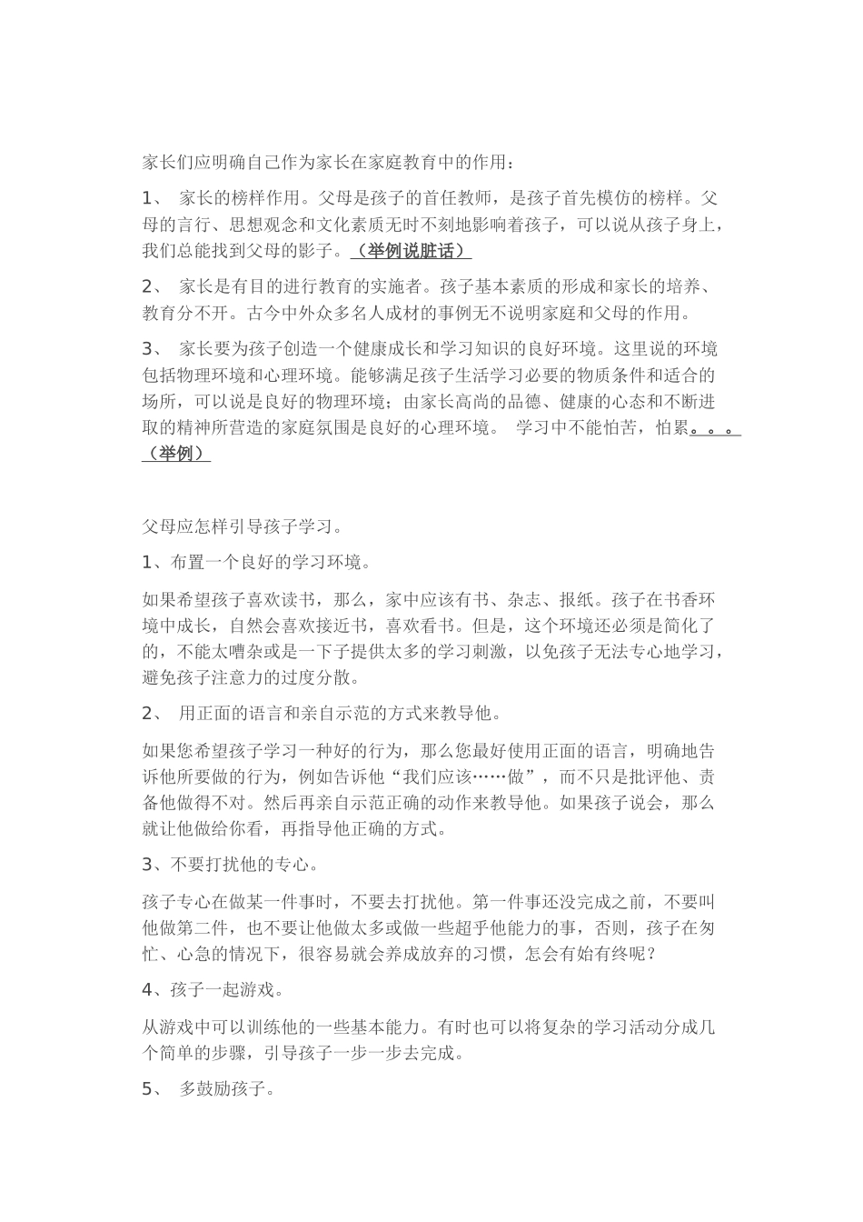 家庭教育讲座讲稿（一）_第2页