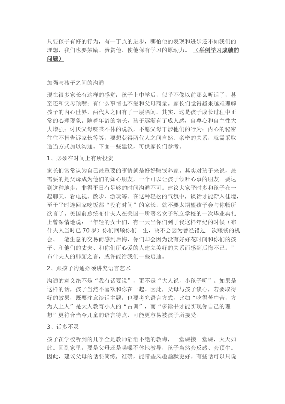 家庭教育讲座讲稿（一）_第3页