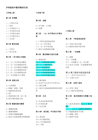 沪科版初中数学教材目录