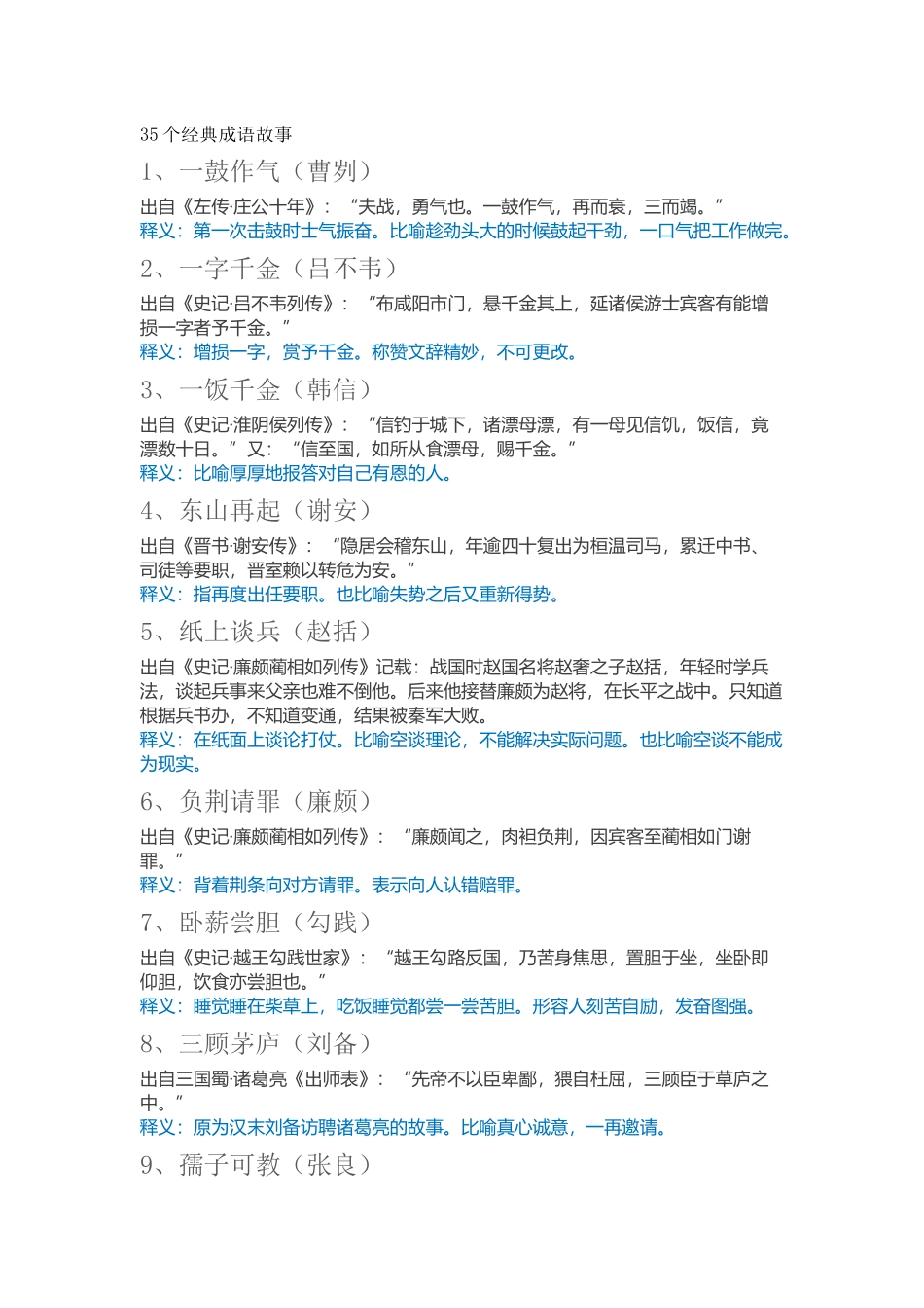 35个经典成语故事_第1页