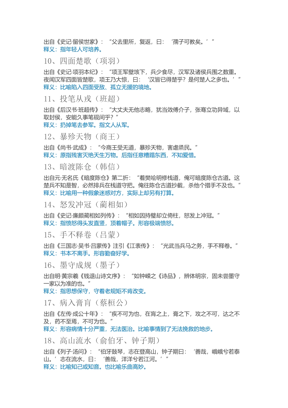 35个经典成语故事_第2页