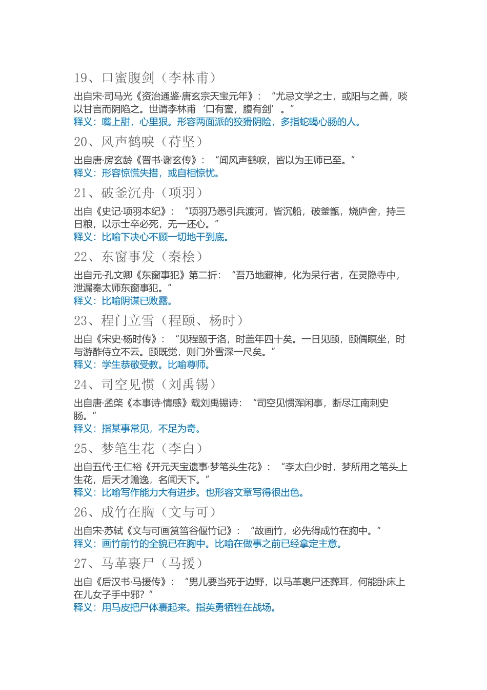 35个经典成语故事_第3页
