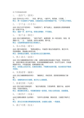 35个经典成语故事