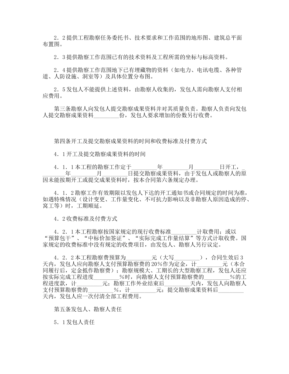 建设工程勘察合同_第2页