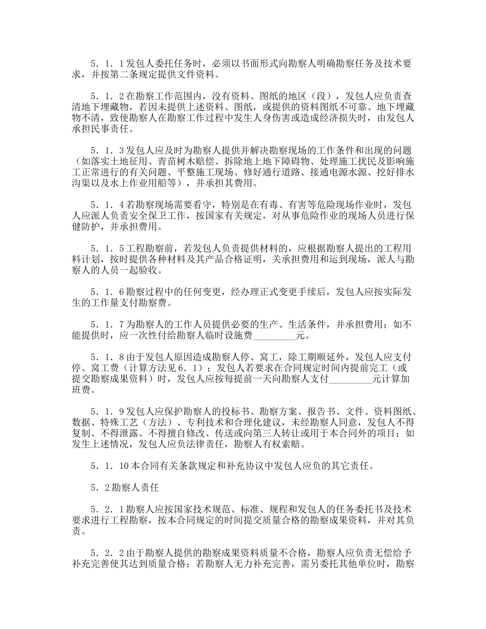 建设工程勘察合同_第3页