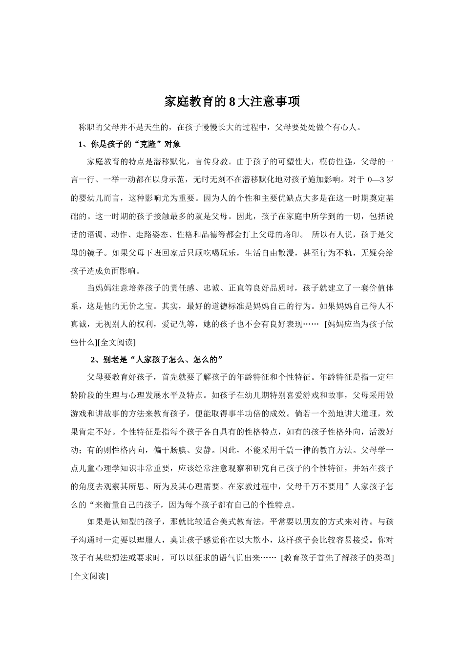 家庭教育十大原则_第3页