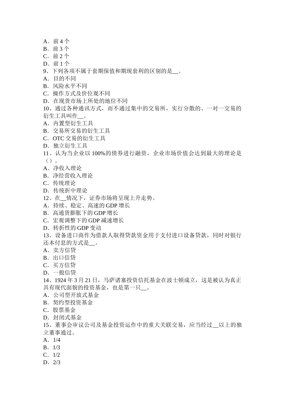 江西省年证券从业资格考试：国际债券考试试题_第2页