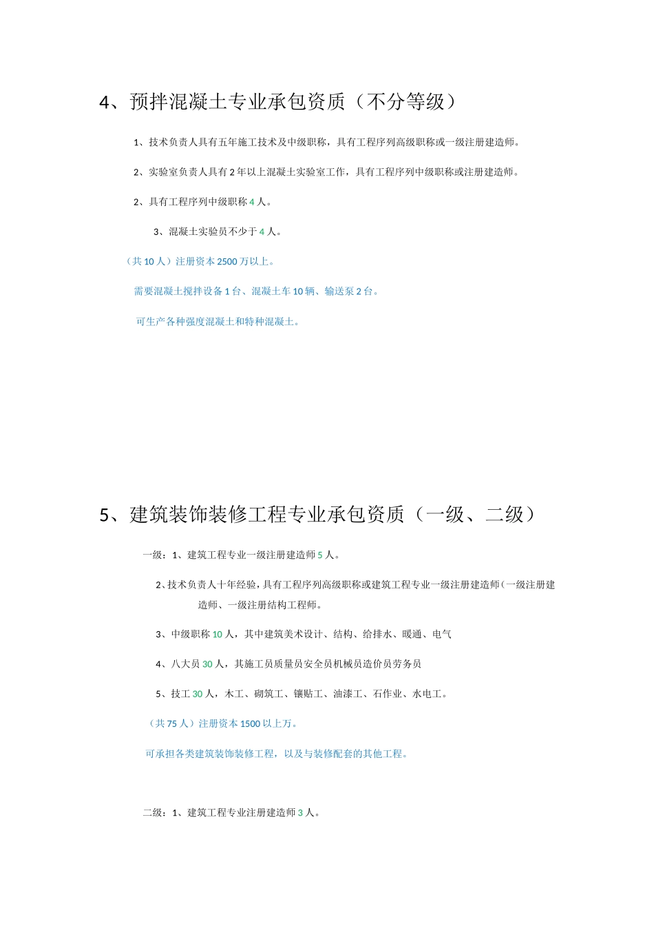 36项工程专业承包资质分类_第2页