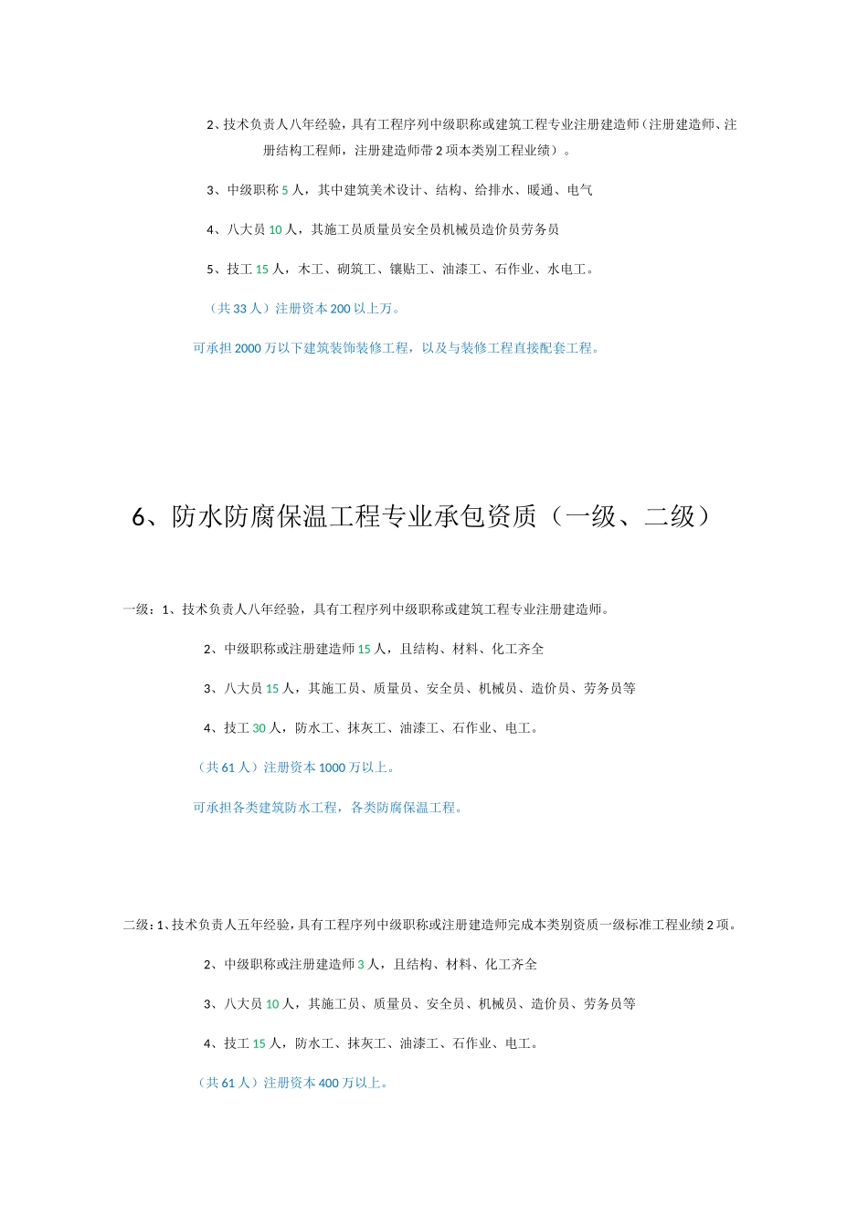 36项工程专业承包资质分类_第3页