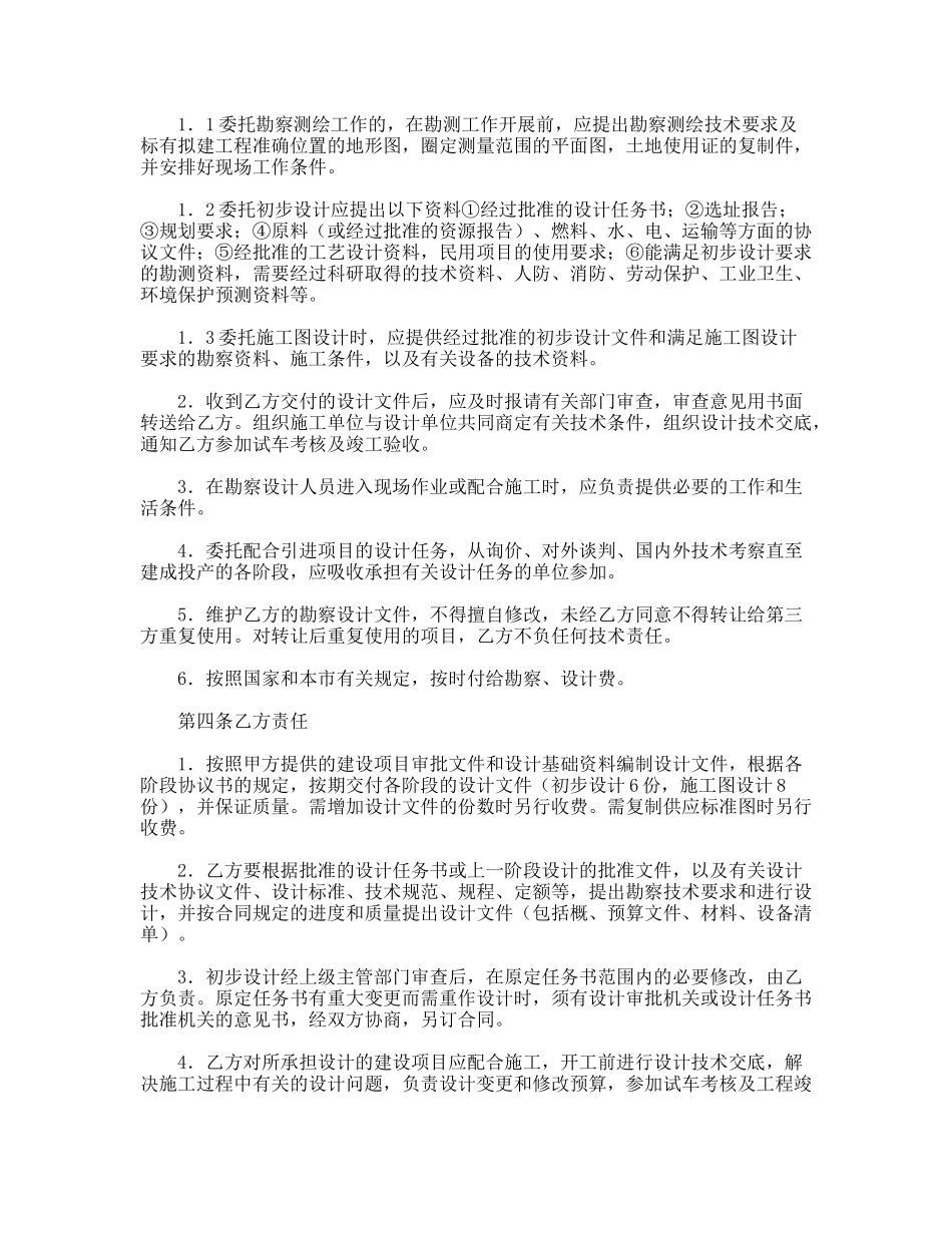 建设工程勘察设计委托合同_第2页