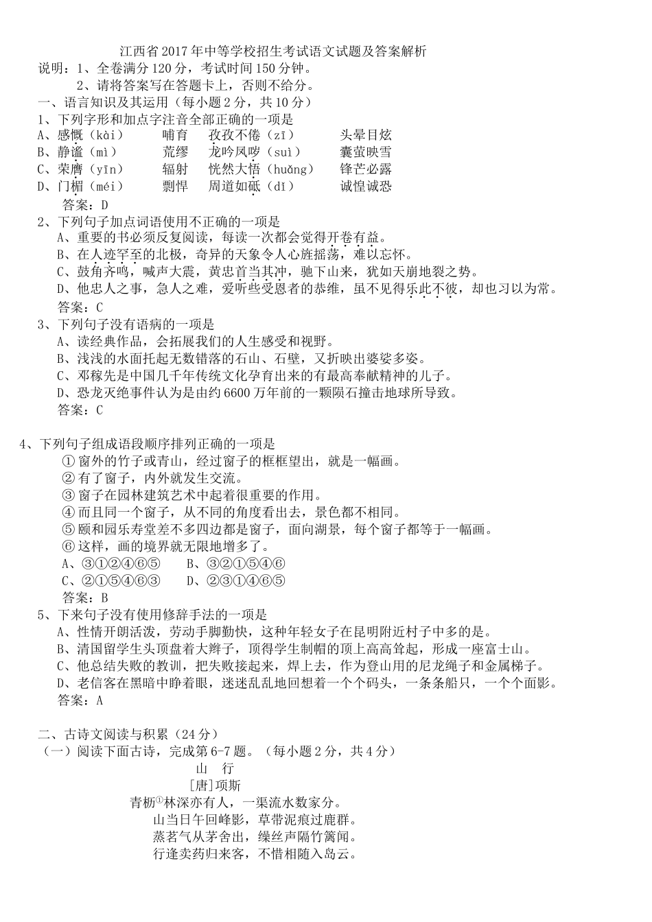 江西省年中等学校招生考试语文试题及答案解析_第1页