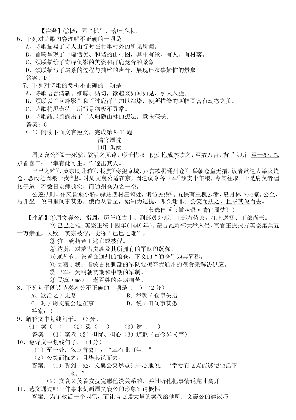 江西省年中等学校招生考试语文试题及答案解析_第2页