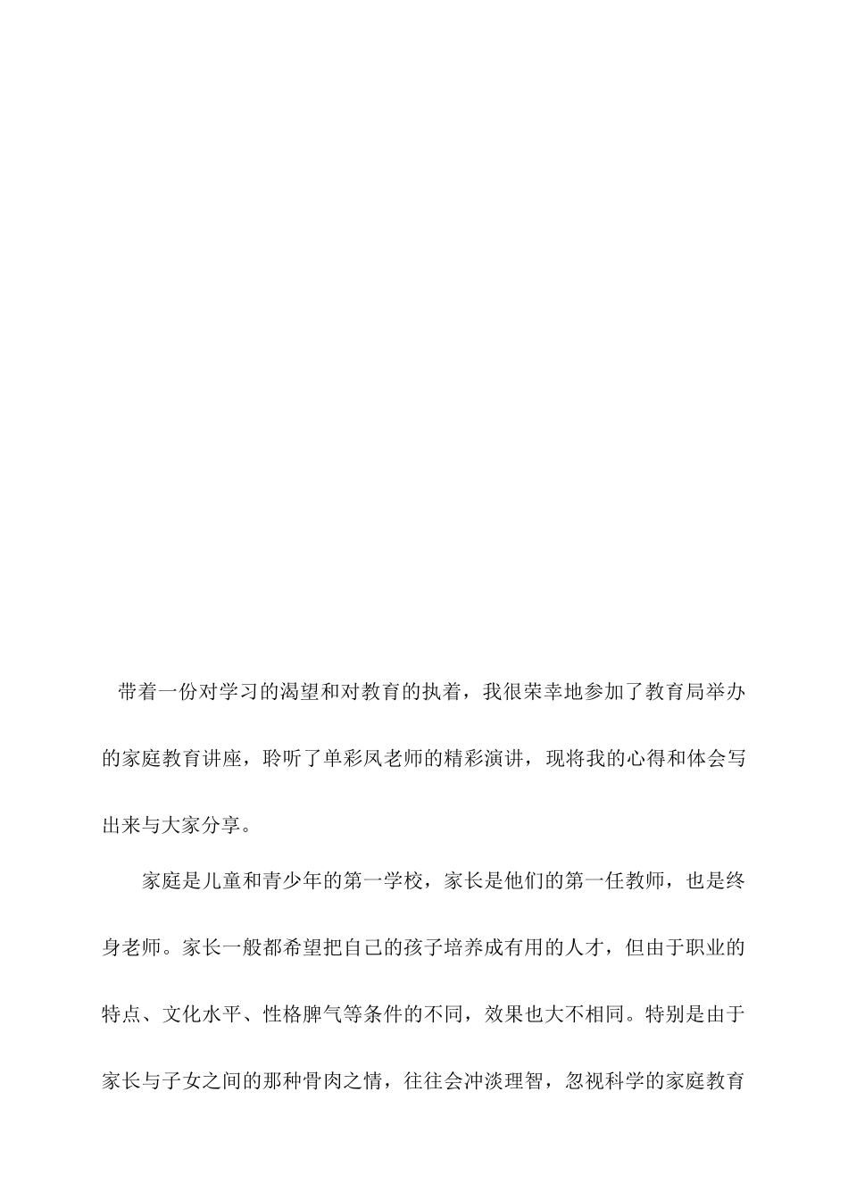 家庭教育心得体会_第2页