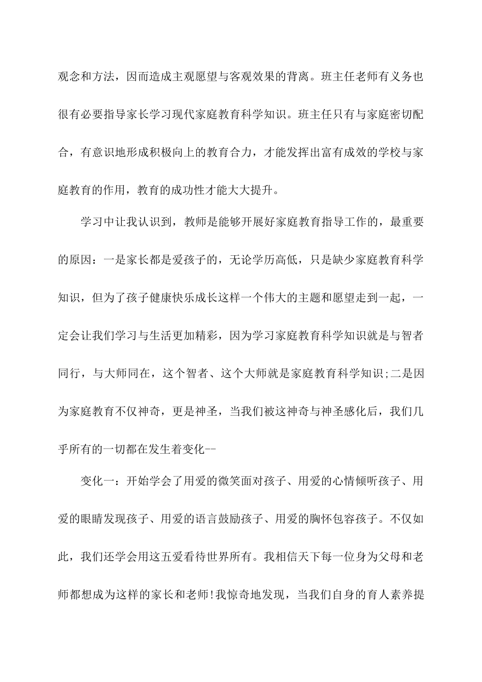 家庭教育心得体会_第3页