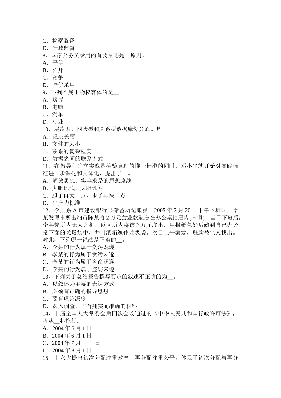 江西省农村信用社招聘：综合知识时政试题_第2页