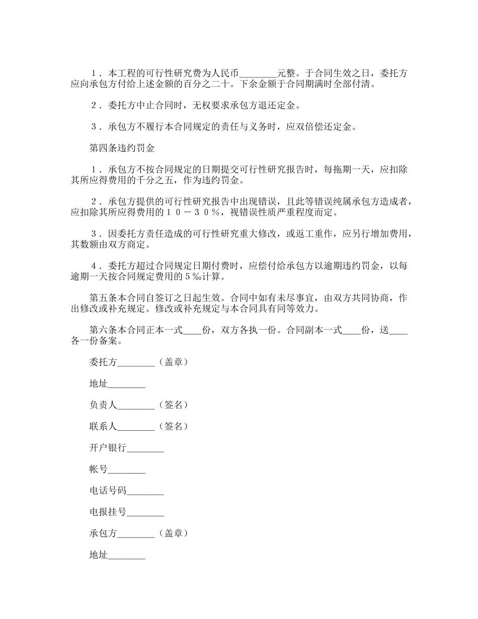 建设工程可行性研究合同_第2页