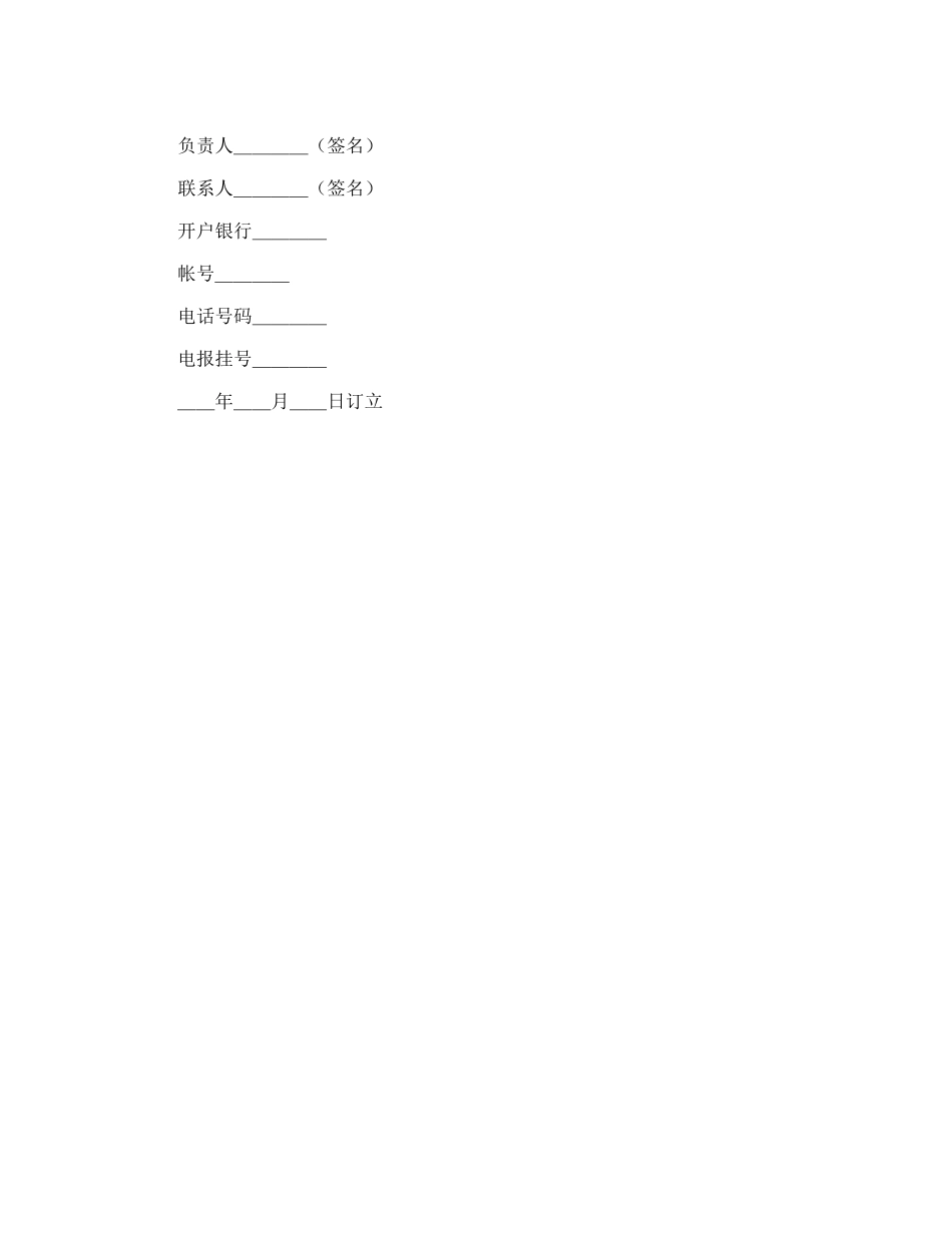 建设工程可行性研究合同_第3页