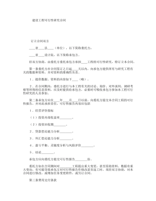 建设工程可行性研究合同