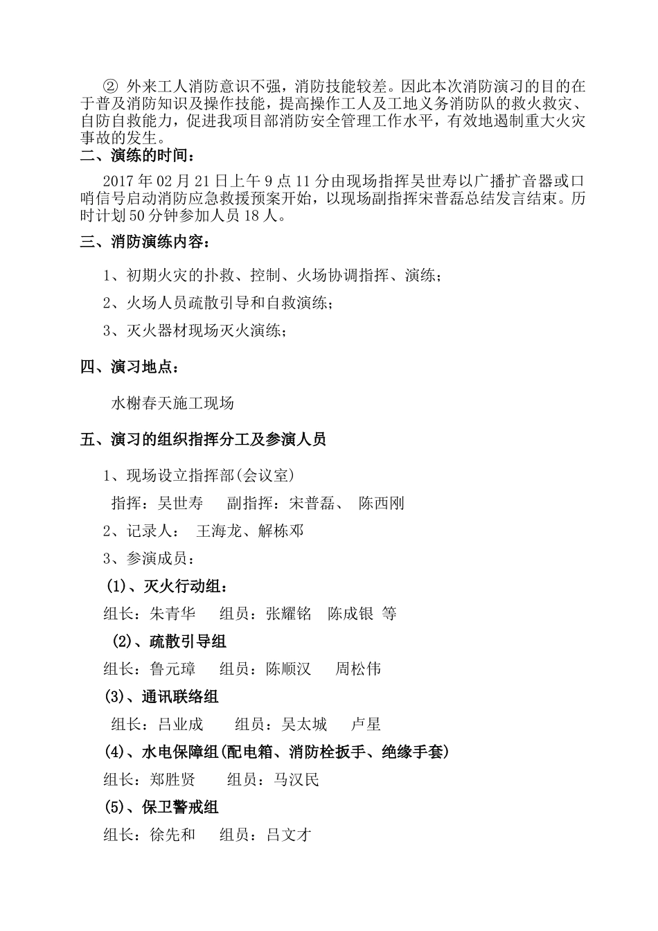 施工现场消防演练应急救援方案_第2页