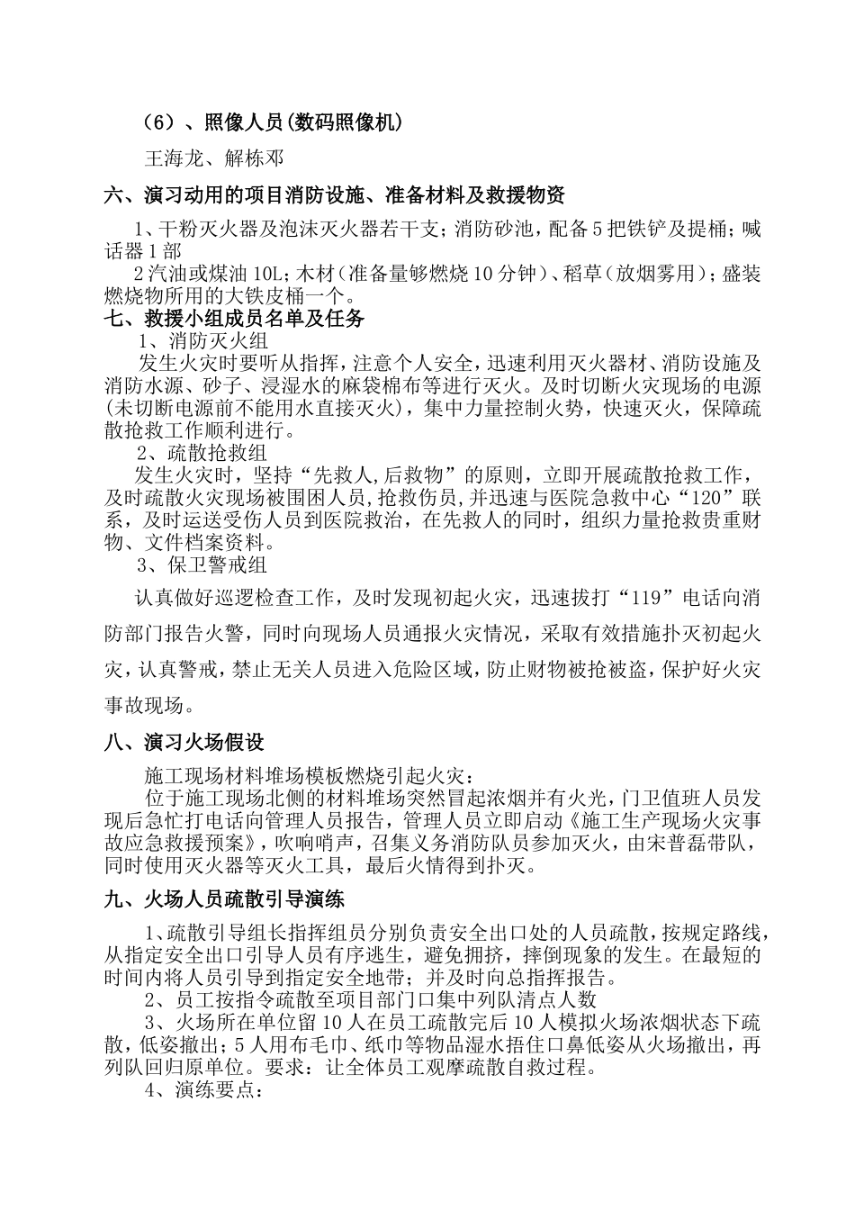 施工现场消防演练应急救援方案_第3页