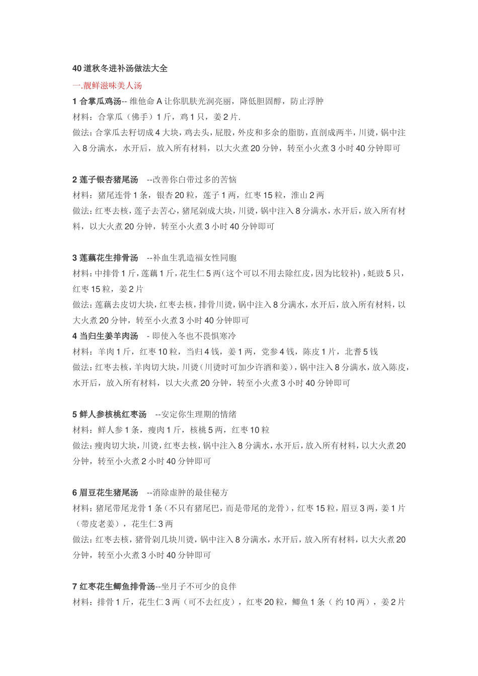 40道秋冬进补汤做法大全_第1页