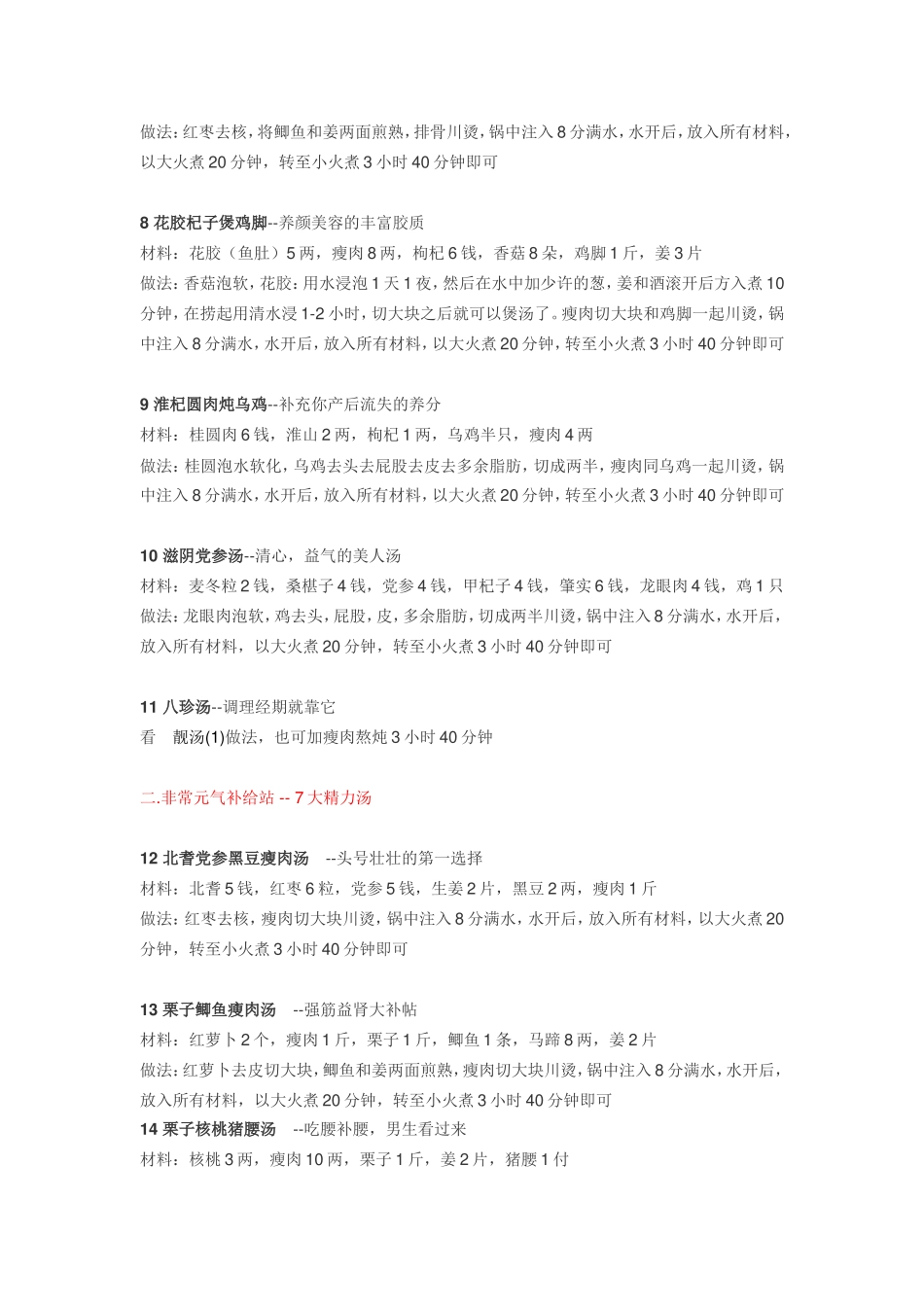 40道秋冬进补汤做法大全_第2页