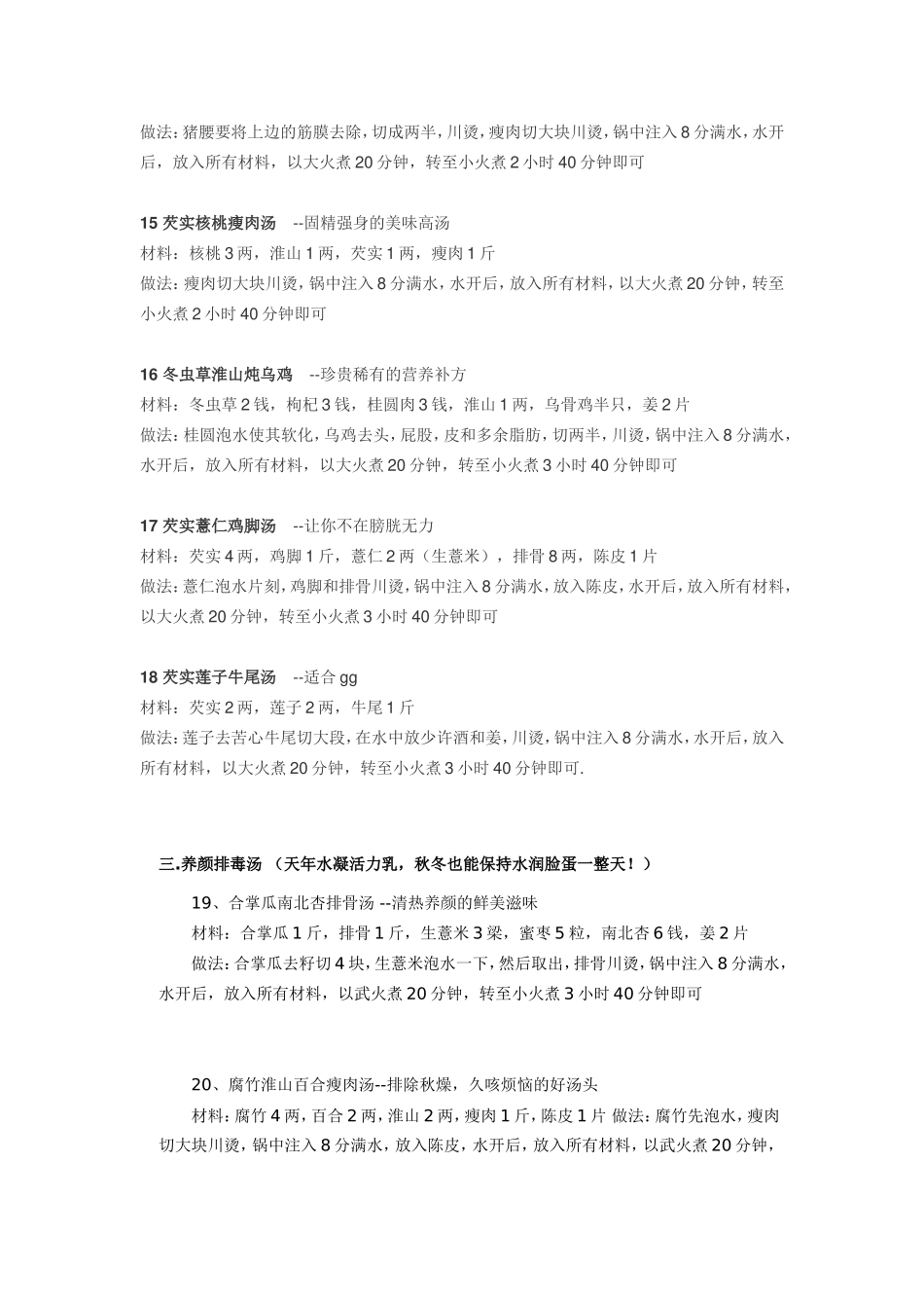 40道秋冬进补汤做法大全_第3页