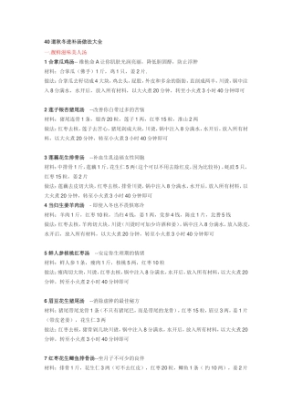 40道秋冬进补汤做法大全