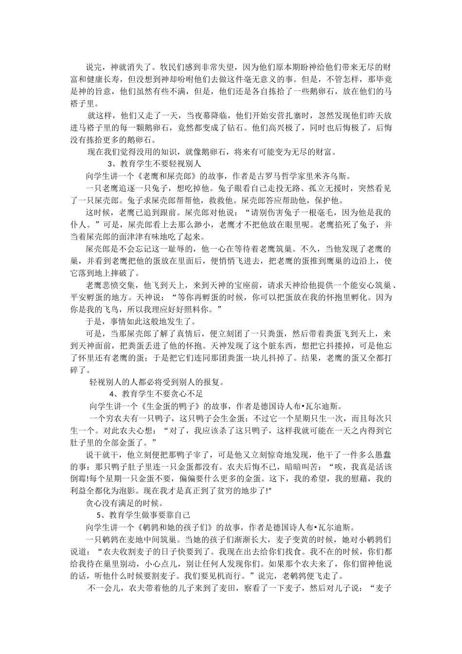 家庭教育优秀案例17个小故事_第2页