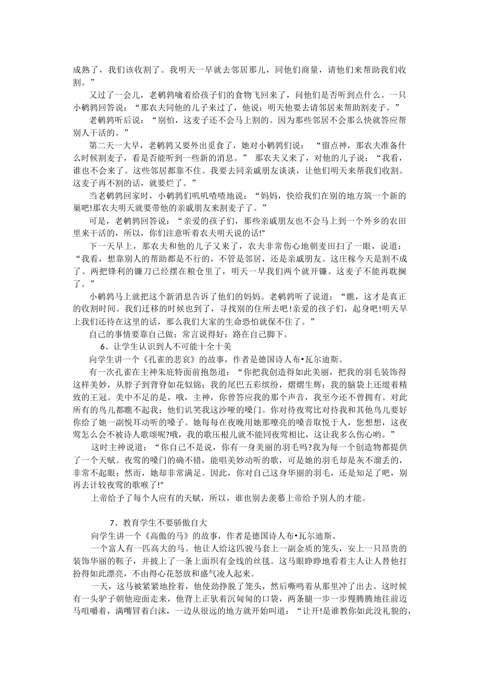 家庭教育优秀案例17个小故事_第3页