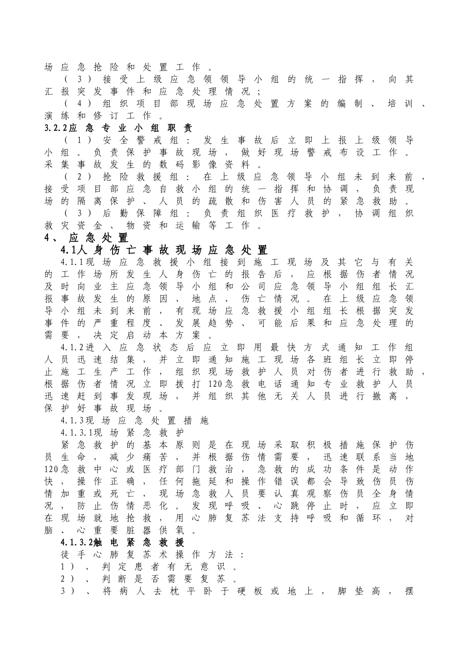 施工现场应急处置方案_第3页