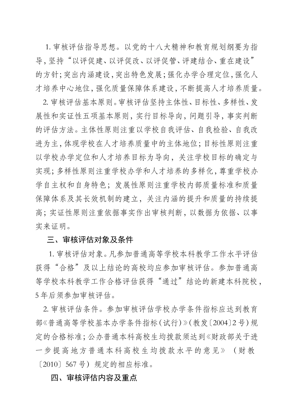 江西省普通高等学校本科教学工作审核评估方案_第2页