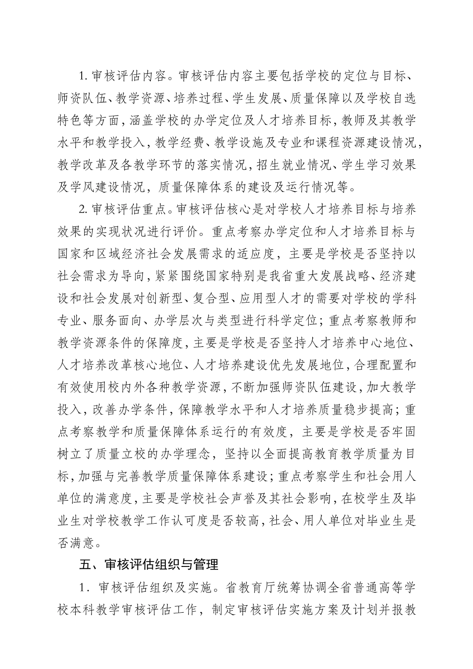 江西省普通高等学校本科教学工作审核评估方案_第3页