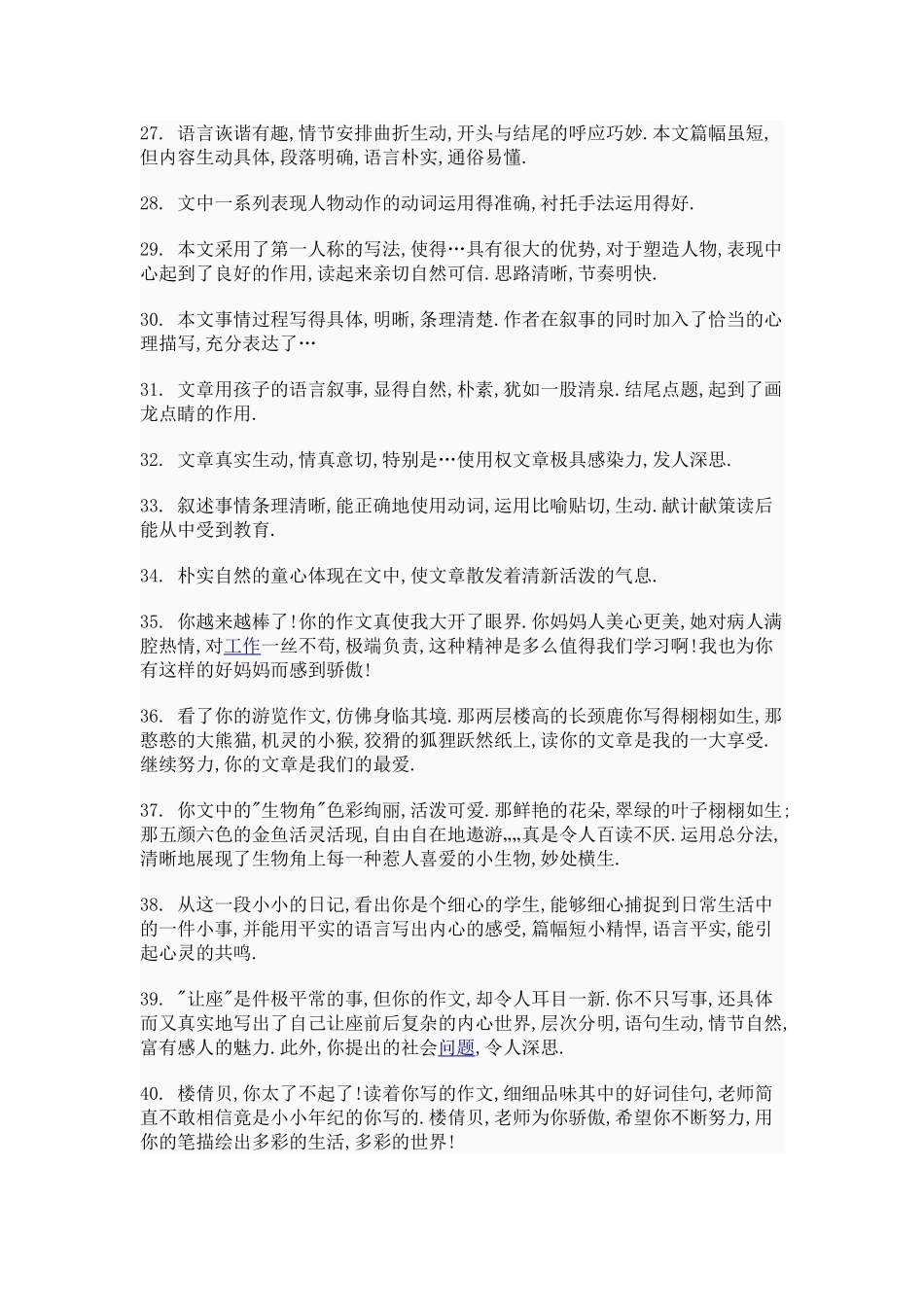 小学生作文评语大全_第3页