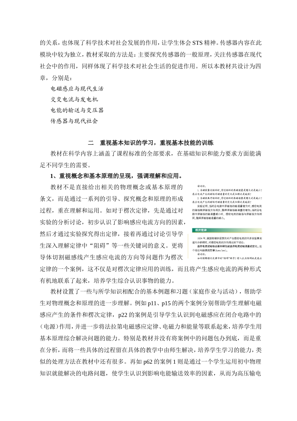 沪科版普通高中物理课程标准实验教科书_第2页