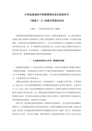沪科版普通高中物理课程标准实验教科书