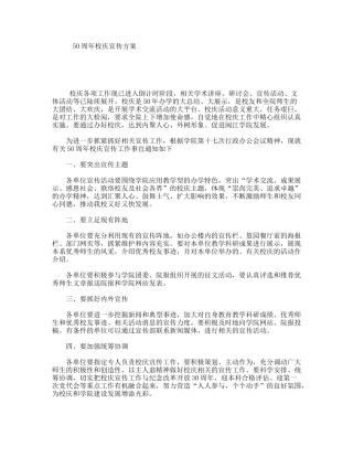 50周年校庆宣传方案