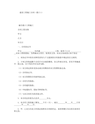 建设工程施工合同（港口1）